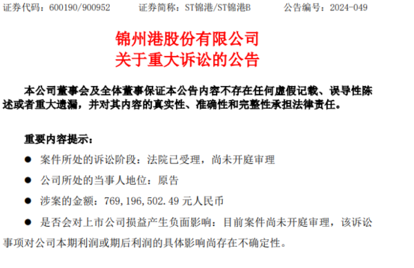 配资炒股开户网 还钱，7.7亿元！这家上市公司“一口气”起诉12家公司……
