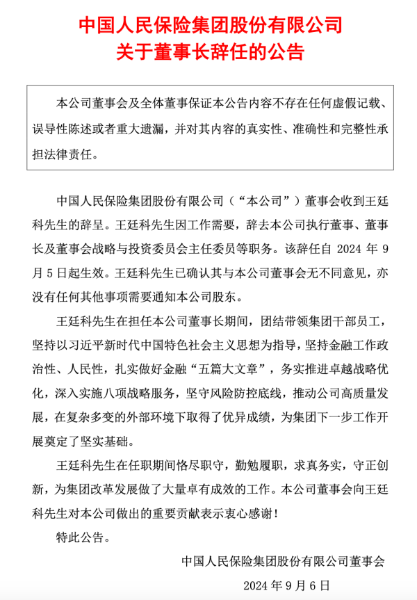 民间配资炒股 万亿巨头公告，董事长辞职！